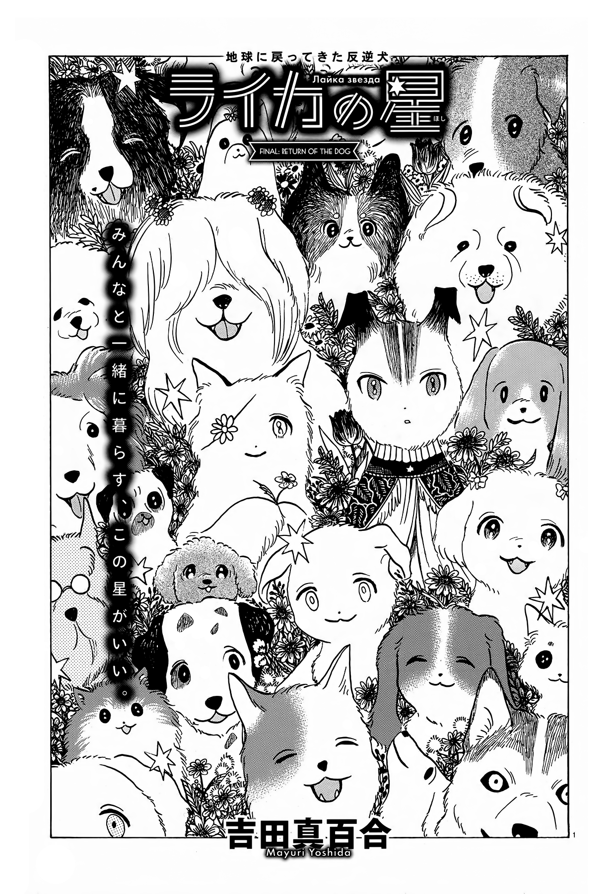 Laika No Hoshi - Vol.1 Chapter 5: Return Of The Dog