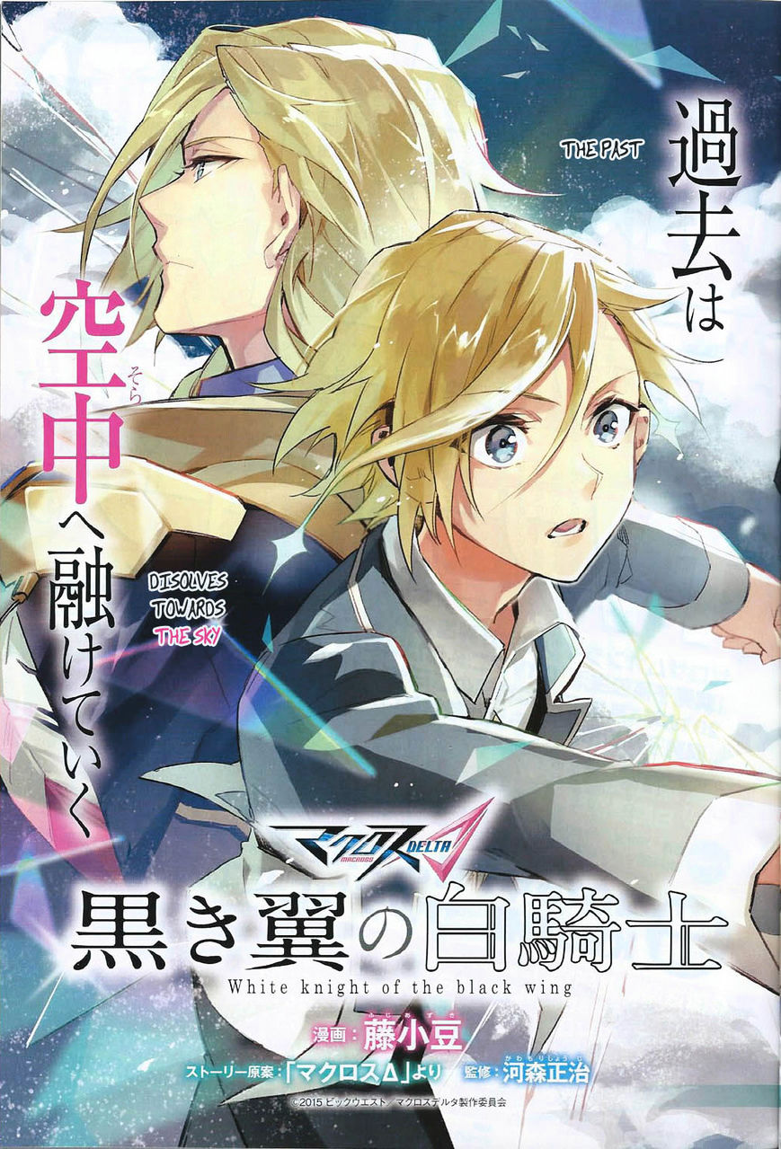 Macross Delta Kuroki Tsubasa No Shiro Kishi - Chapter 3 : The Newly Blowing Wind