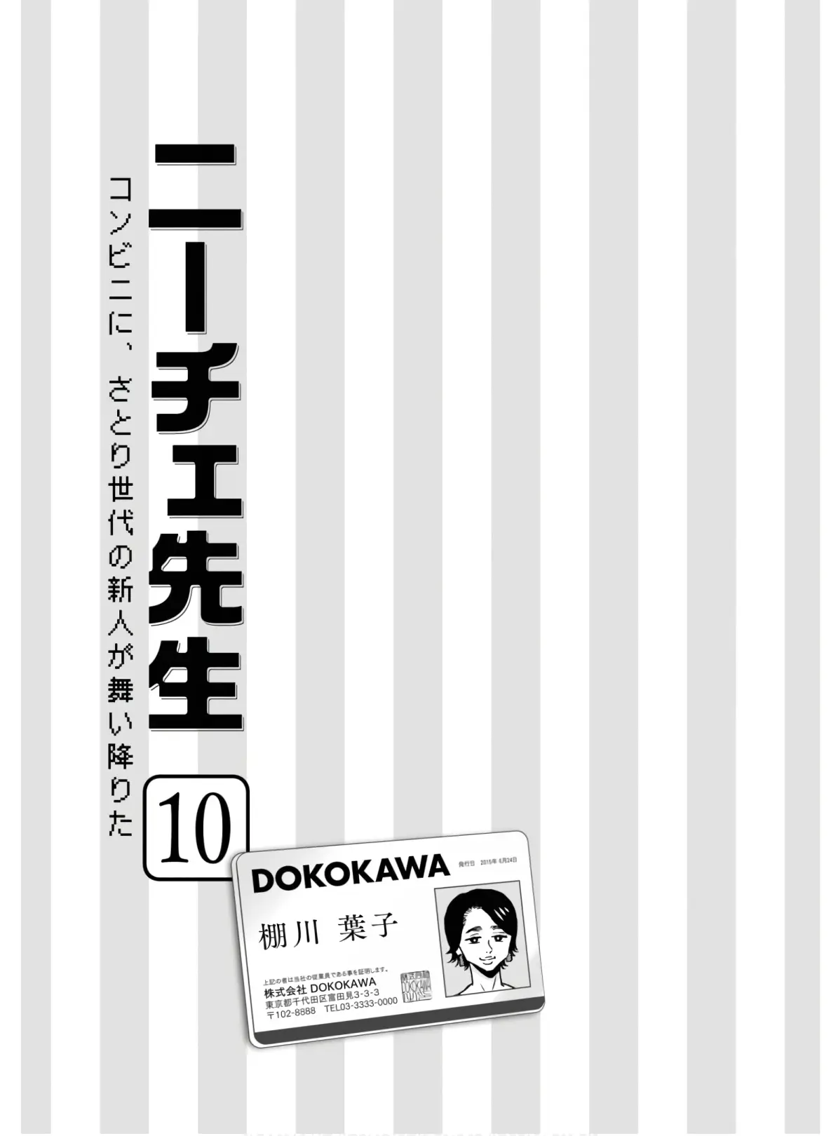 Nietzsche-Sensei - Konbini Ni, Satori Sedai No Shinjin Ga Maiorita - Vol.10 Chapter 53: Change Please!!