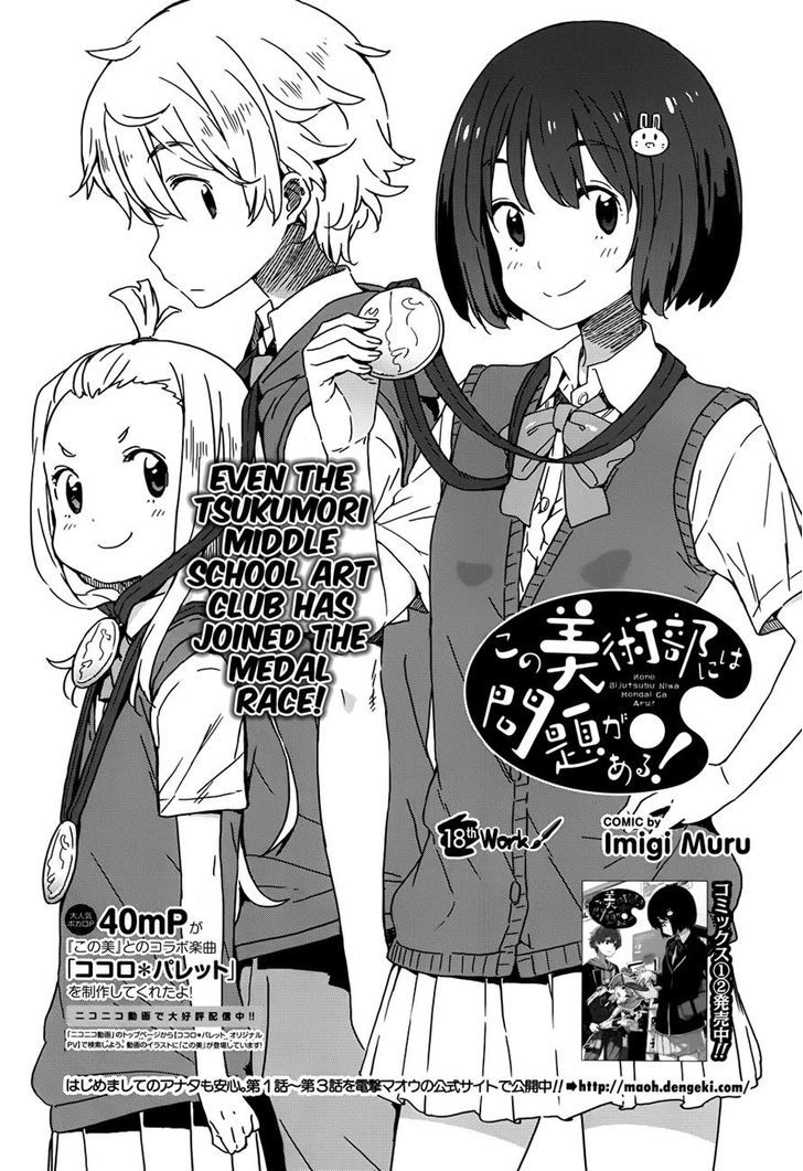 Kono Bijutsubu Ni Wa Mondai Ga Aru! - Chapter 18