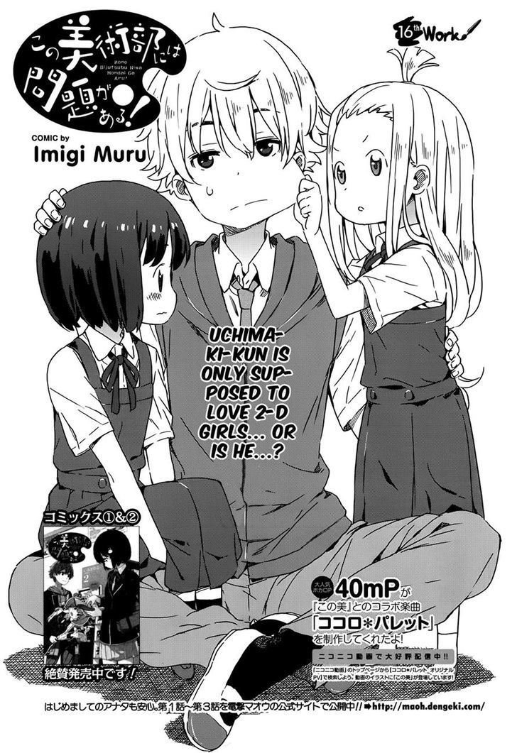 Kono Bijutsubu Ni Wa Mondai Ga Aru! - Chapter 16