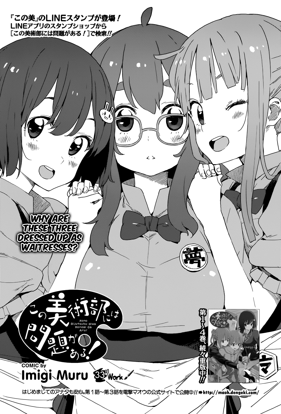 Kono Bijutsubu Ni Wa Mondai Ga Aru! - Chapter 33.5