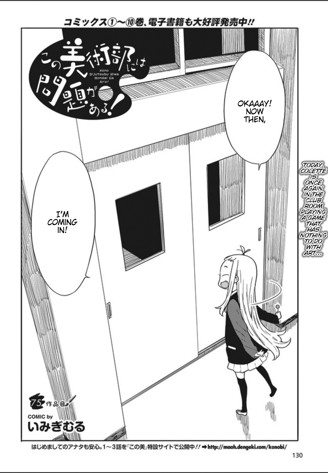 Kono Bijutsubu Ni Wa Mondai Ga Aru! - Chapter 75