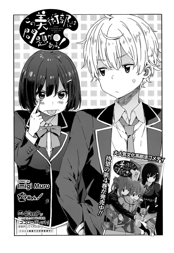 Kono Bijutsubu Ni Wa Mondai Ga Aru! - Chapter 28