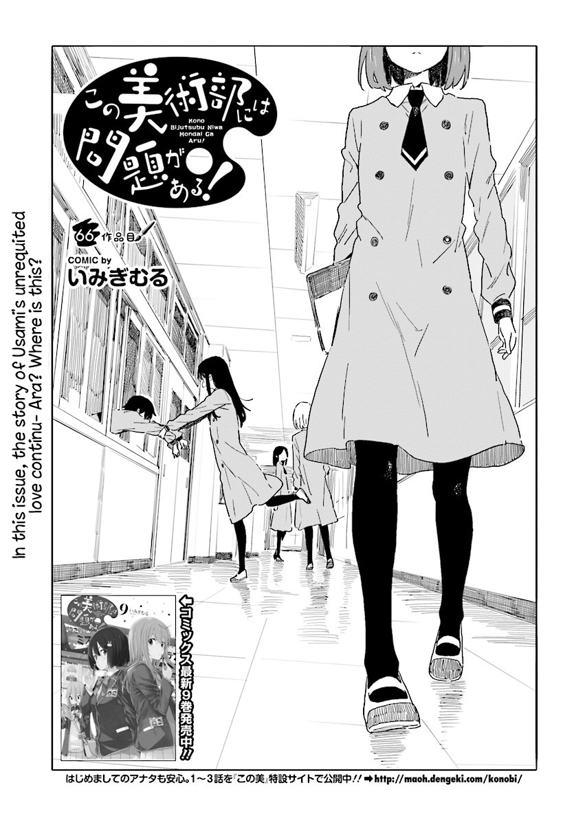 Kono Bijutsubu Ni Wa Mondai Ga Aru! - Chapter 66