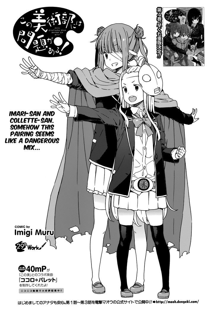 Kono Bijutsubu Ni Wa Mondai Ga Aru! - Chapter 29