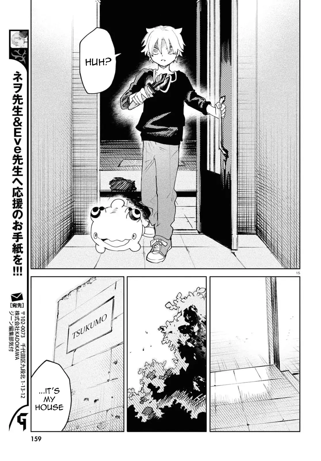 Kara No Kioku - Vol.5 Chapter 37: Crossing