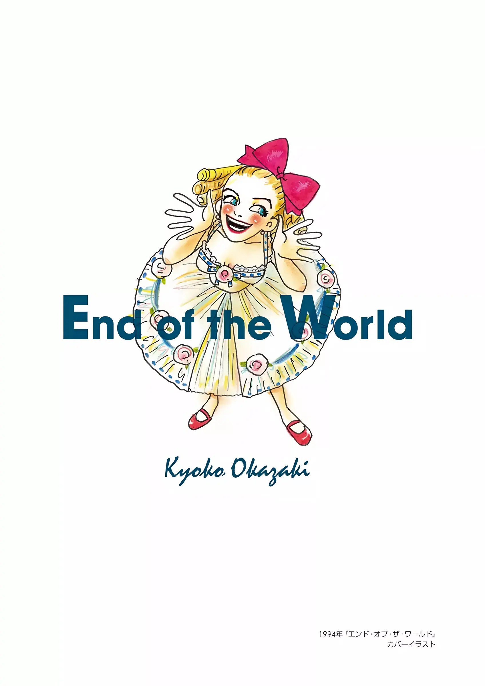 End Of The World - Vol.1 Chapter 1: End Of The World