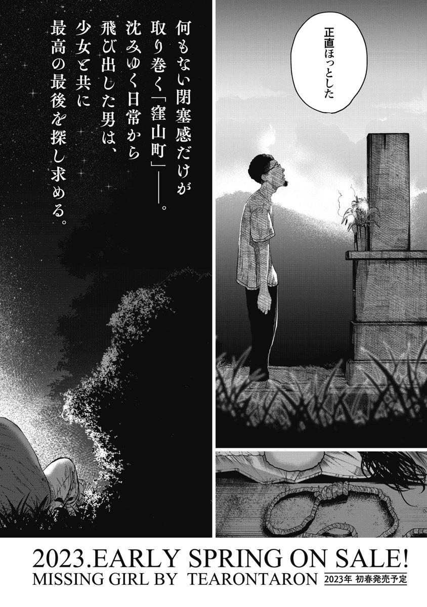 Missing Girl - Vol.1 Chapter 8: Lucky