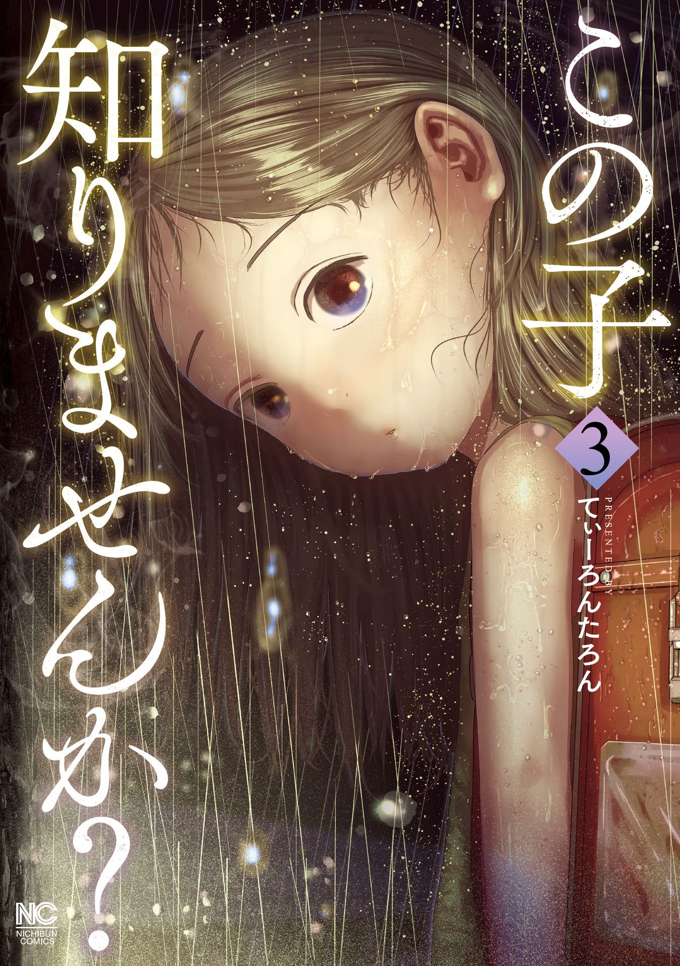 Missing Girl - Vol.3 Chapter 18: Summer, Cicadas, And Rain