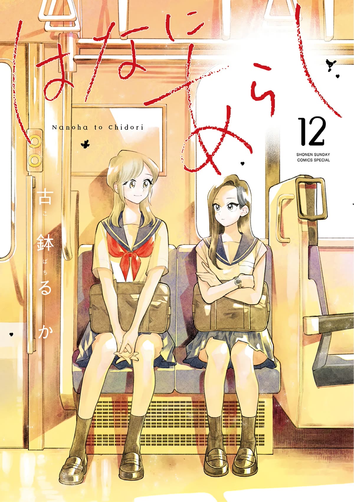 Hana Ni Arashi - Chapter 134: My Own Future