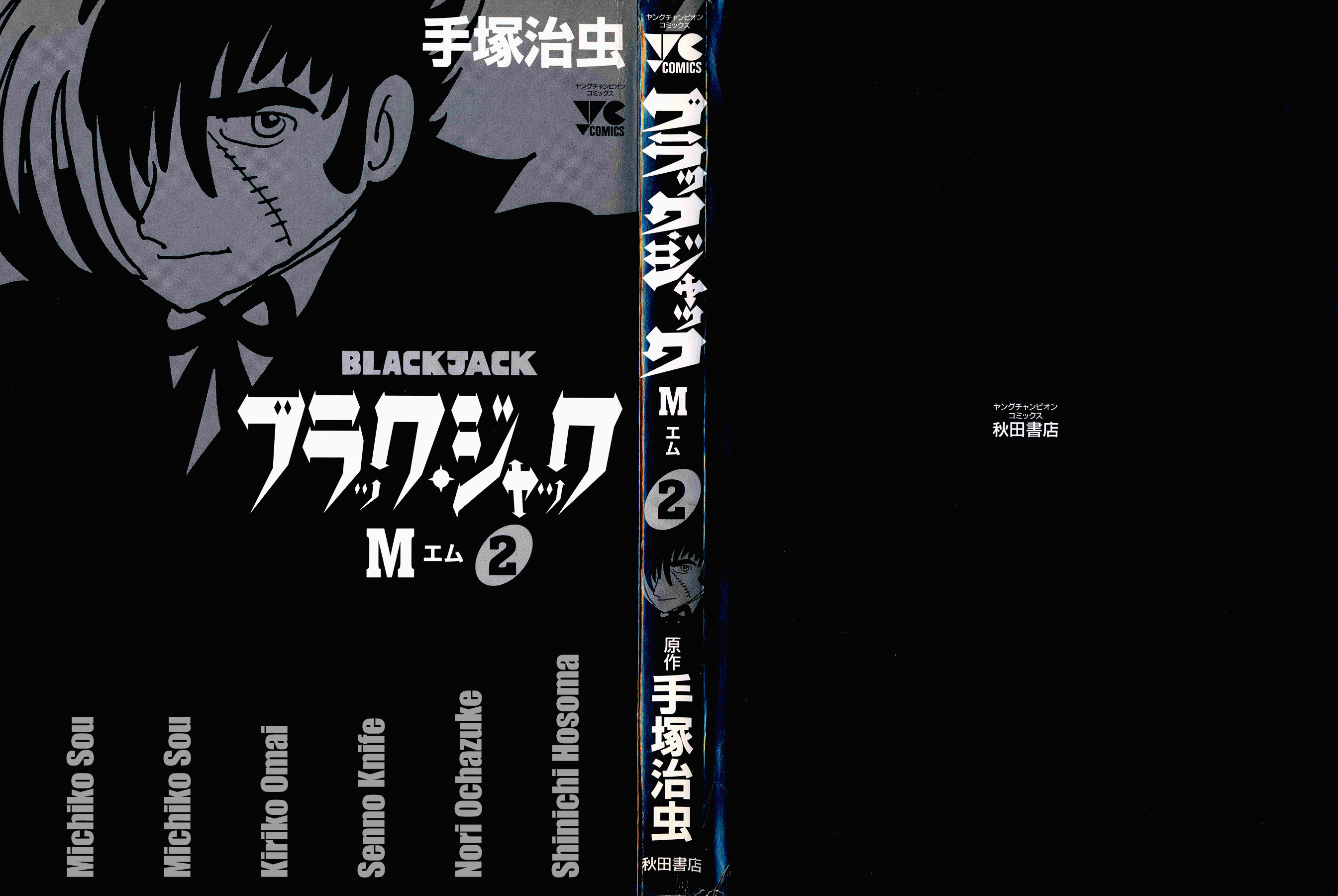 Black Jack M - Vol.2 Chapter 6: One Hour To Death