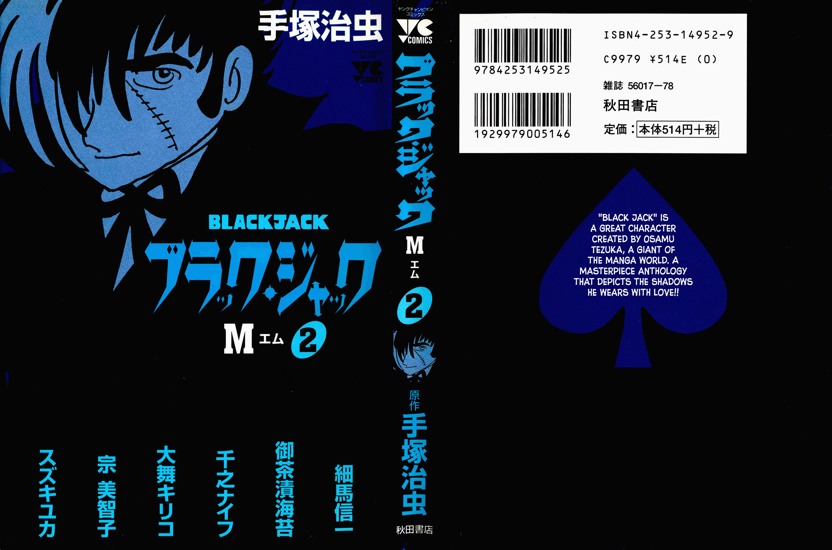 Black Jack M - Vol.2 Chapter 6: One Hour To Death