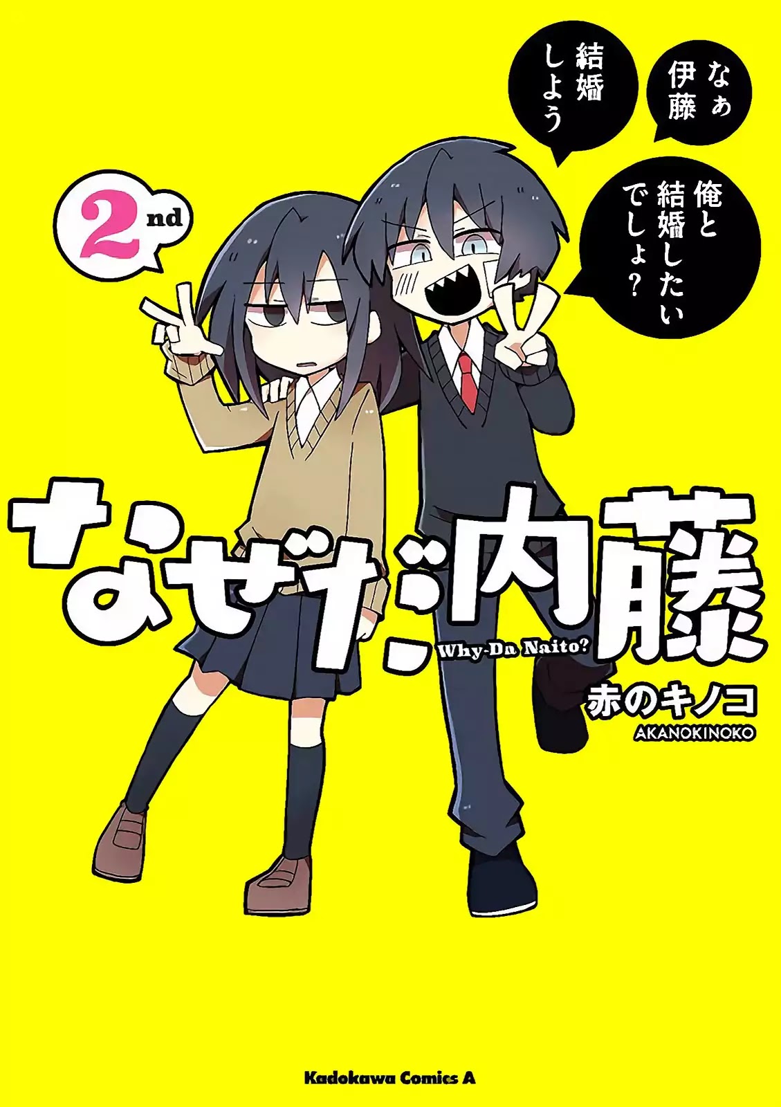 Naze Da Naitou - Chapter 14