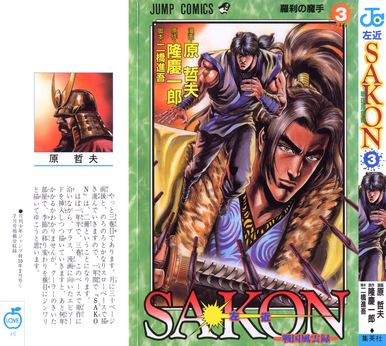 Sakon - Sengoku Fuuunroku - Vol.3 Chapter 9 : The Body Double S Past (Part 2)