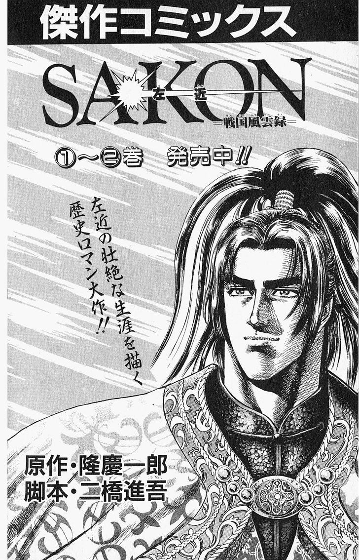 Sakon - Sengoku Fuuunroku - Vol.2 Chapter 8 : Eighth Tale: The Body Double S Past (Part 1)