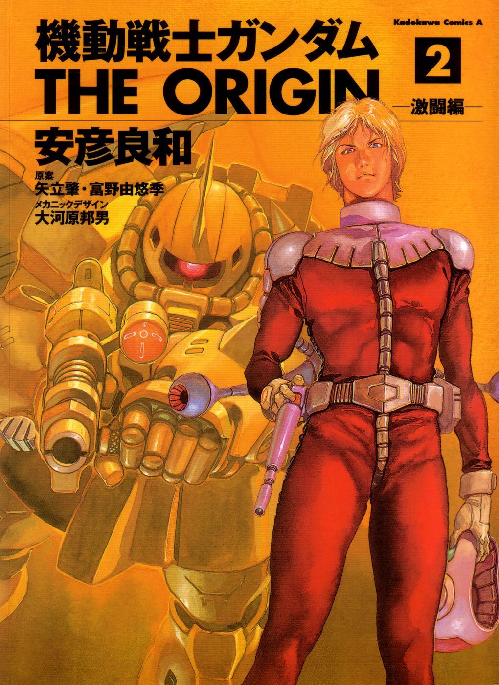 Kidou Senshi Gundam: The Origin - Chapter 5