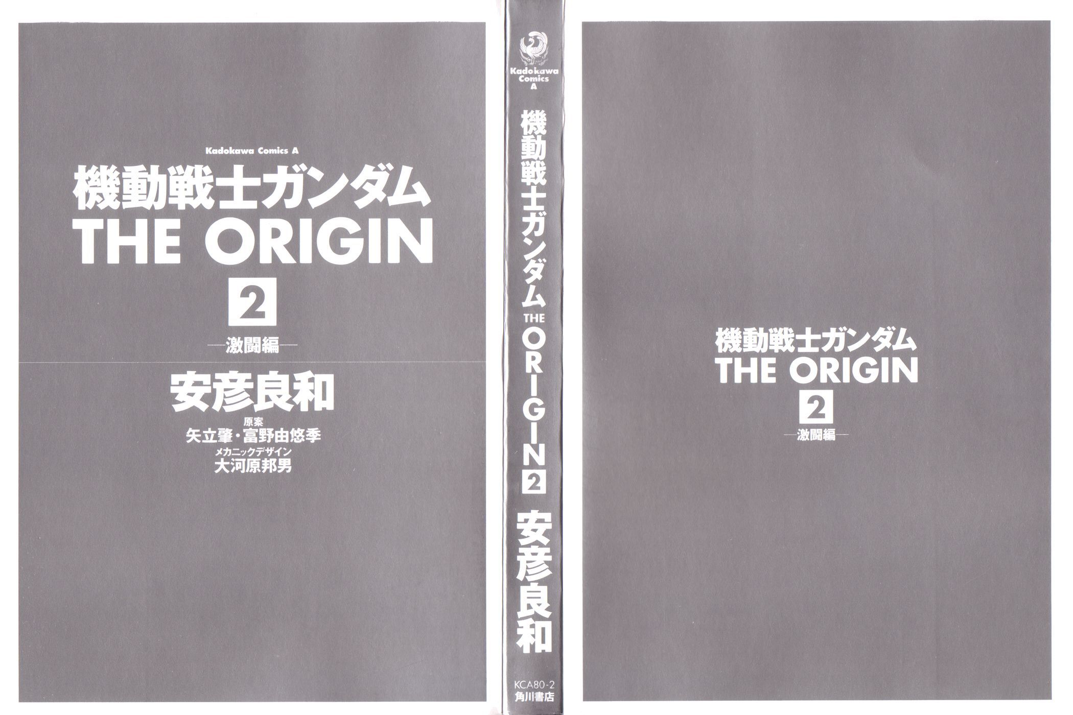 Kidou Senshi Gundam: The Origin - Chapter 5