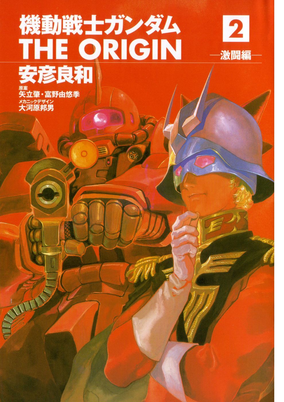 Kidou Senshi Gundam: The Origin - Chapter 5