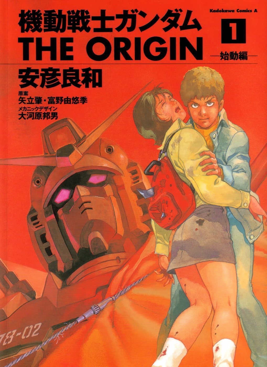 Kidou Senshi Gundam: The Origin - Chapter 1