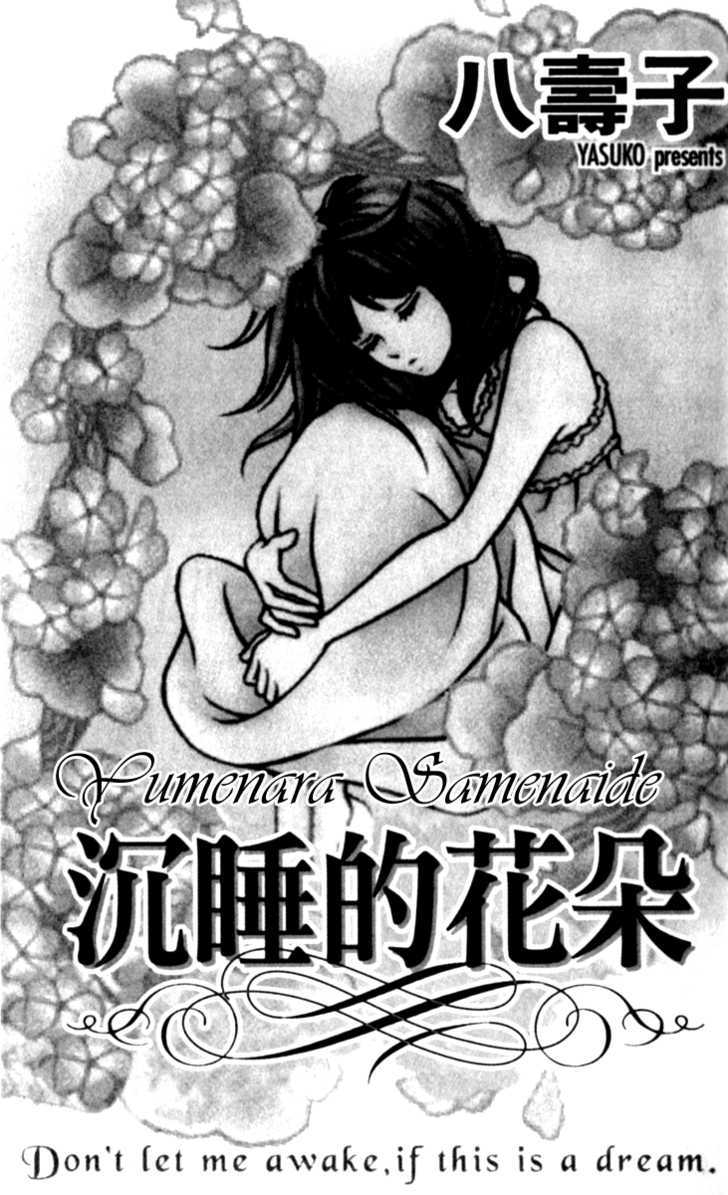 Yumenara Samenaide - Vol.1 Chapter 1 : Yumenara Samenaide