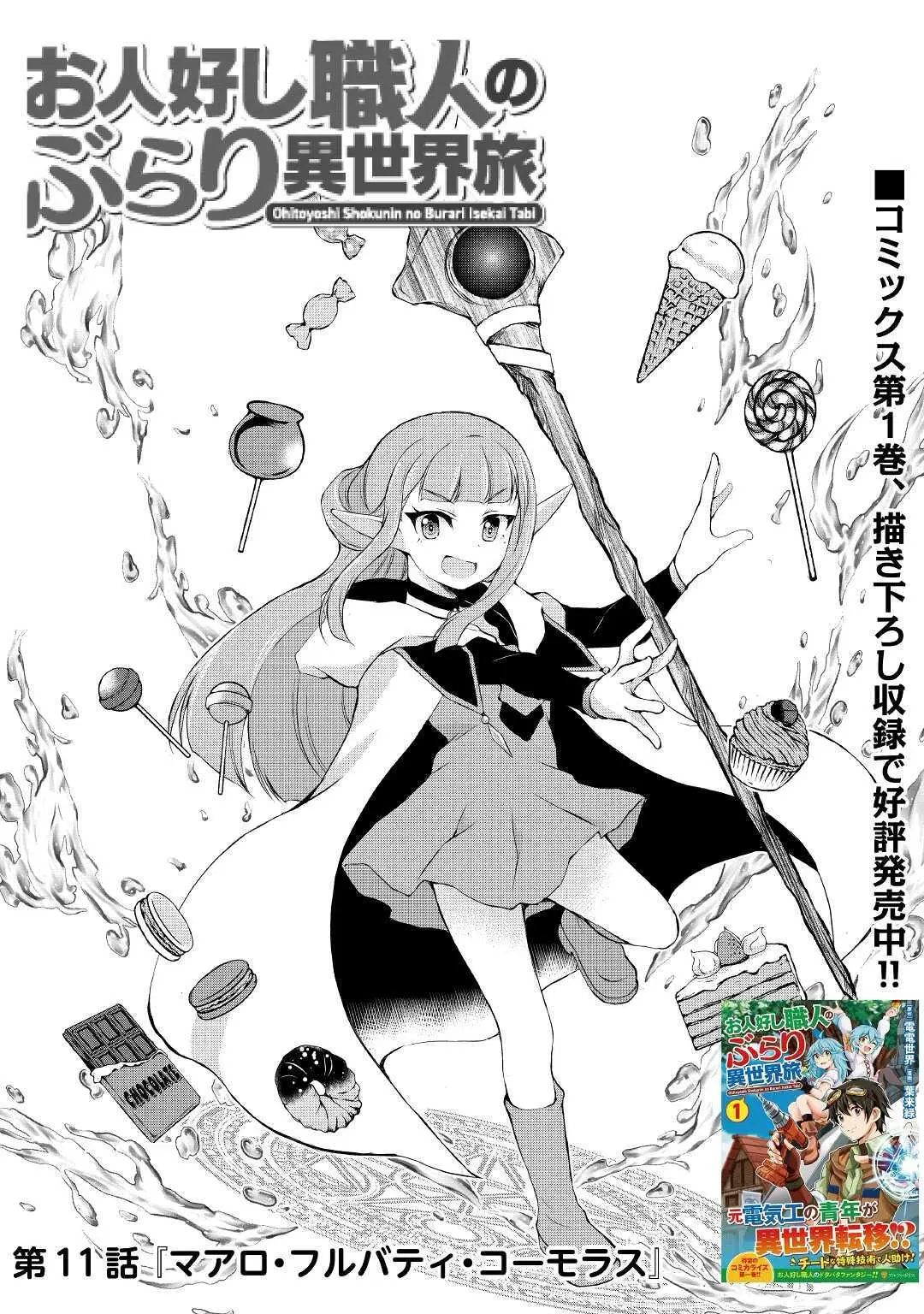 Ohitoyoshi Shokunin No Burari Isekai Tabi - Vol.2 Chapter 11: Maalo Furubati Comoras