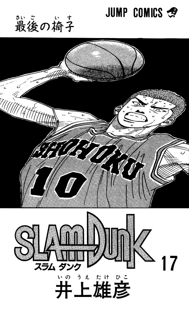 Slam Dunk - Vol.17 Chapter 144 : The Road To The Nationals