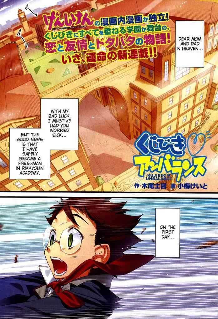 Kujibiki Unbalance - Vol.1 Chapter 1