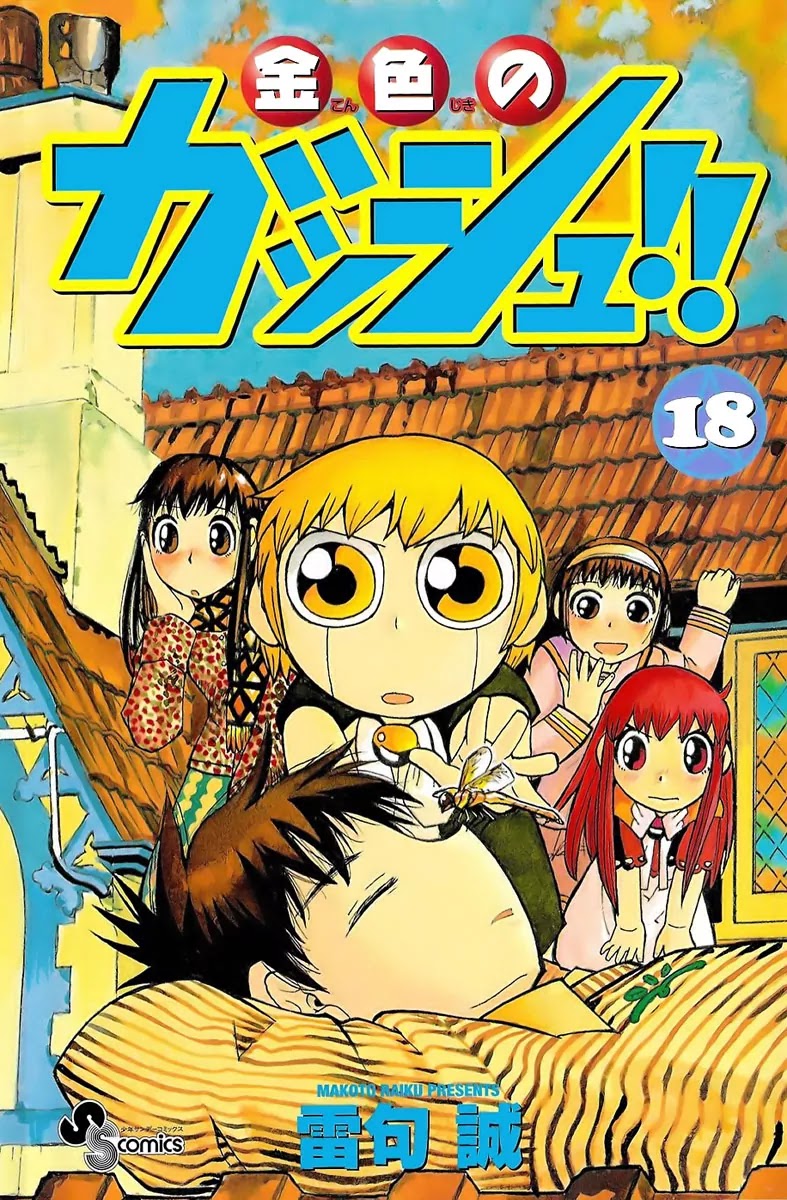 Konjiki No Gash!! - Chapter 172.5: Extra