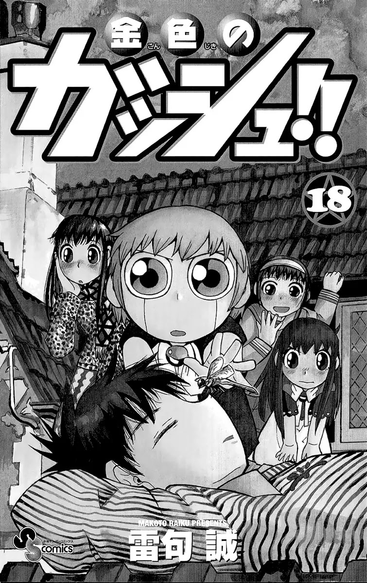 Konjiki No Gash!! - Chapter 172.5: Extra