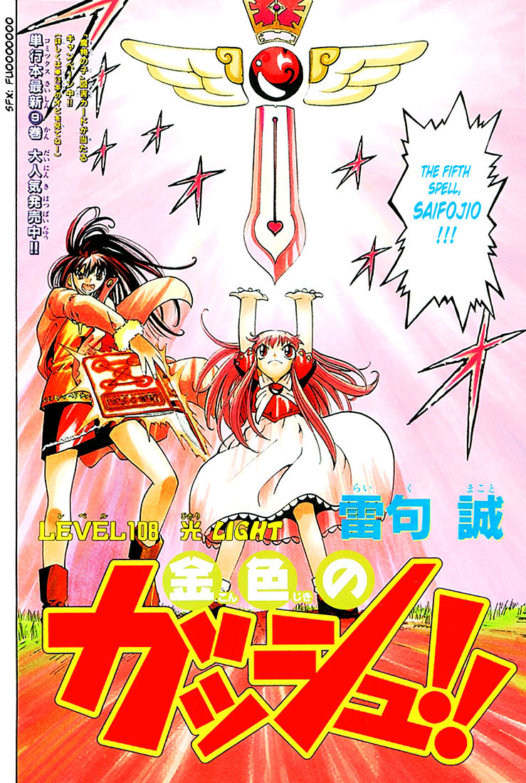 Konjiki No Gash!! - Vol.12 Chapter 108 : Light