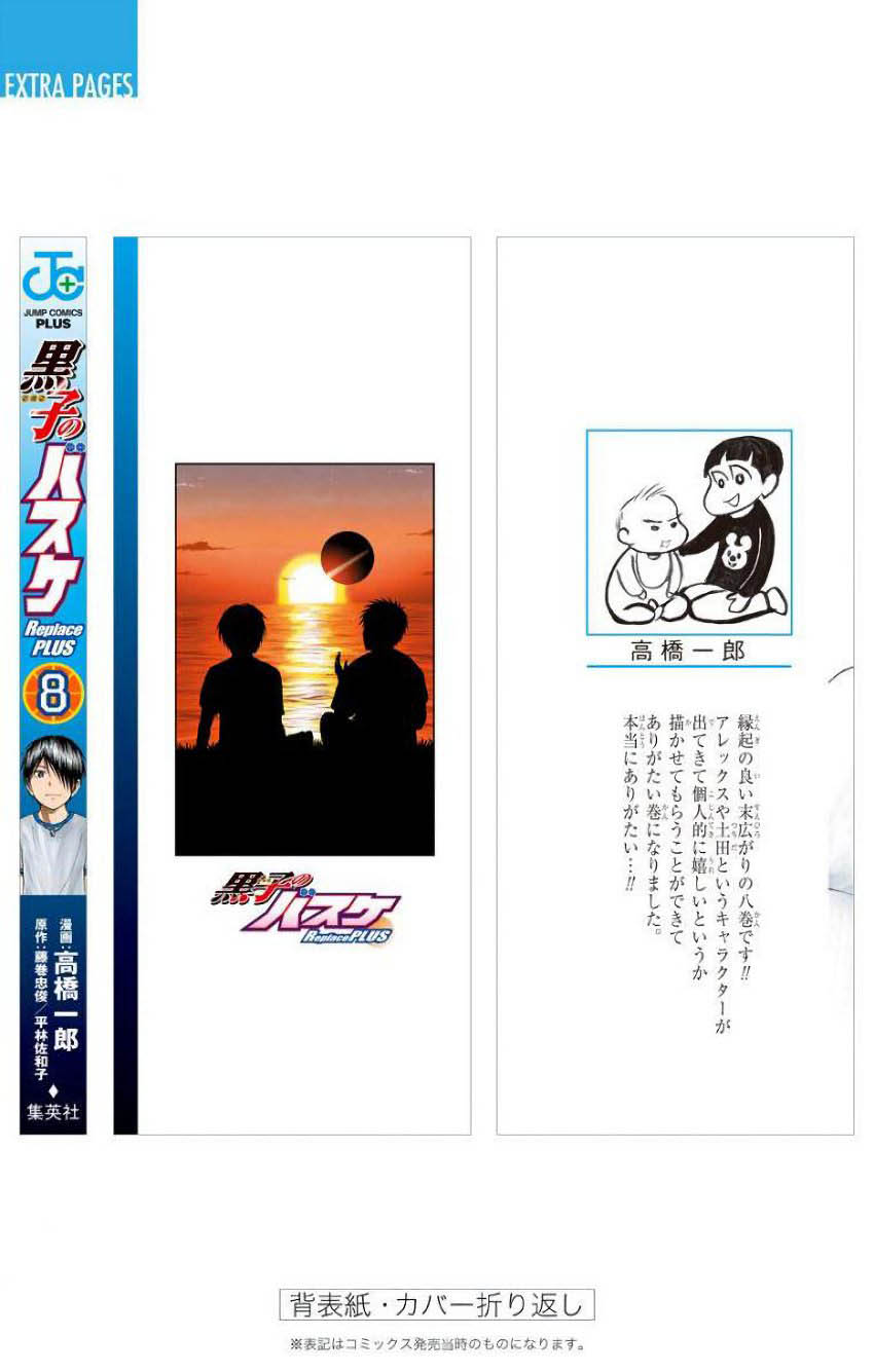 Kuroko No Basuke - Replace Plus - Chapter 35.5: Extras