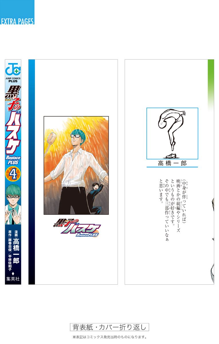 Kuroko No Basuke - Replace Plus - Chapter 18.4: How Was The Miracles' Expedition