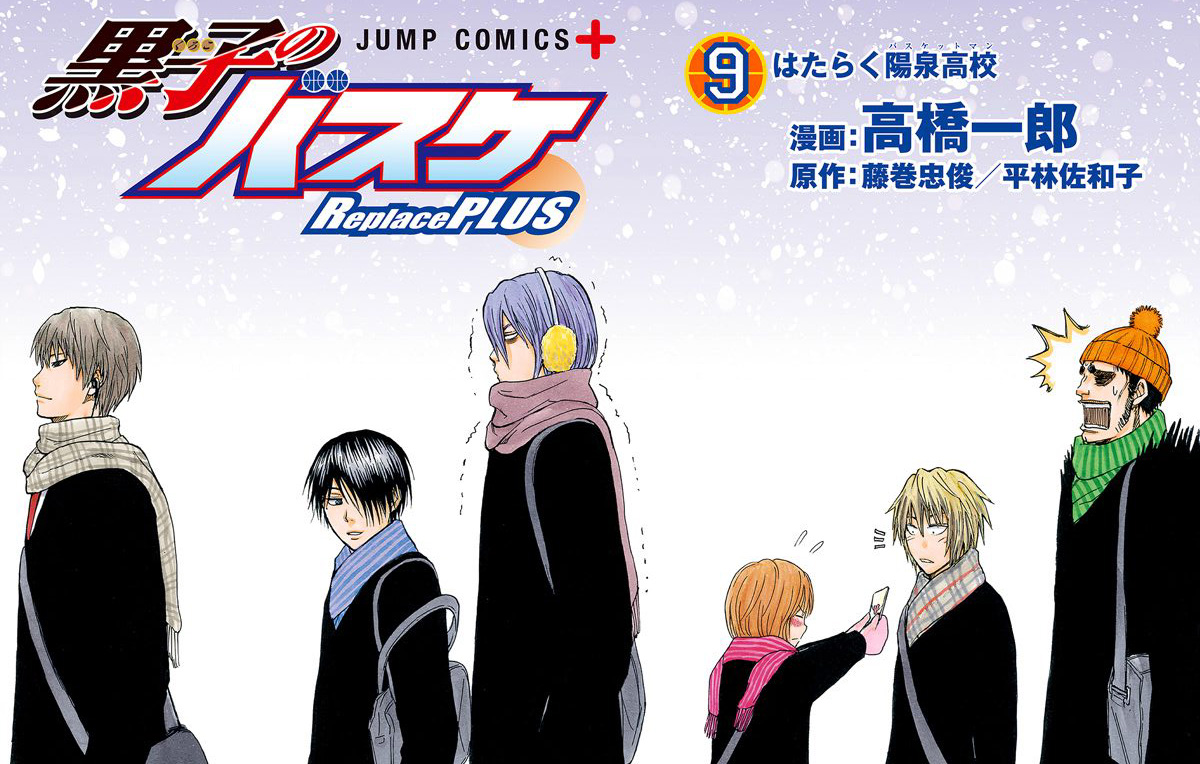 Kuroko No Basuke - Replace Plus - Vol.9 Chapter 38.5: Extras