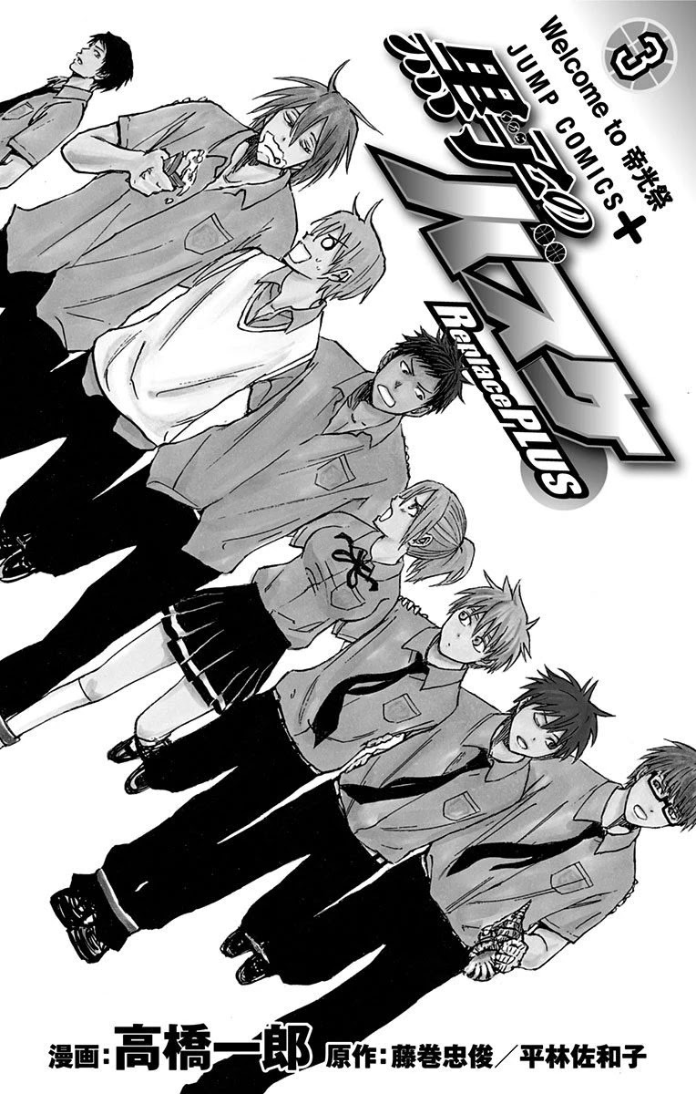 Kuroko No Basuke - Replace Plus - Chapter 10: Welcome To Teiko Festival (Part 1)