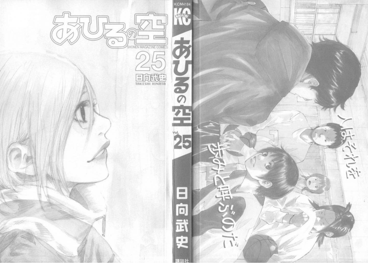 Ahiru No Sora - Chapter 178.1