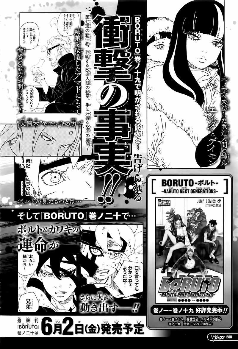 Boruto: Naruto Next Generations - Chapter 80