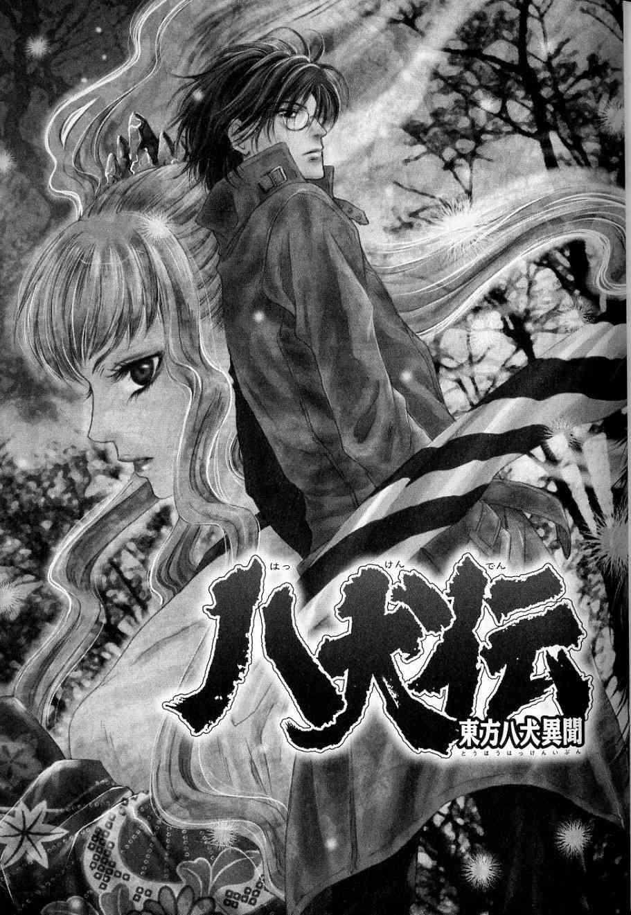 Hakkenden - Chapter 32