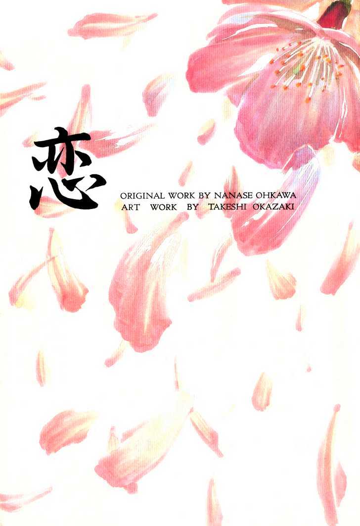 Koi - Vol.1 Chapter 1