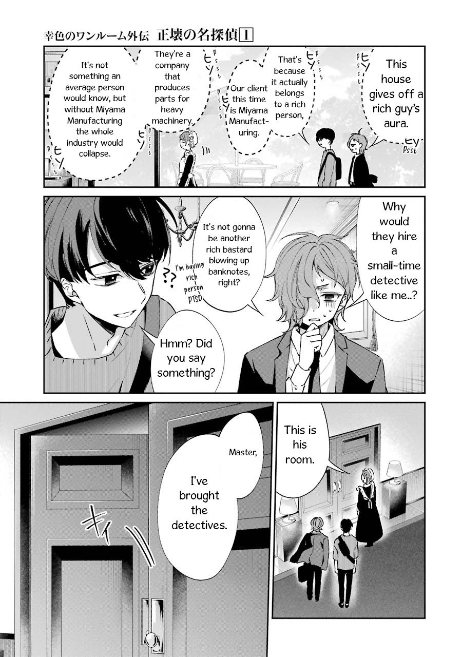 Sachiiro No One Room Gaiden - Seikai No Meitantei - Vol.1 Chapter 2: Commission 2