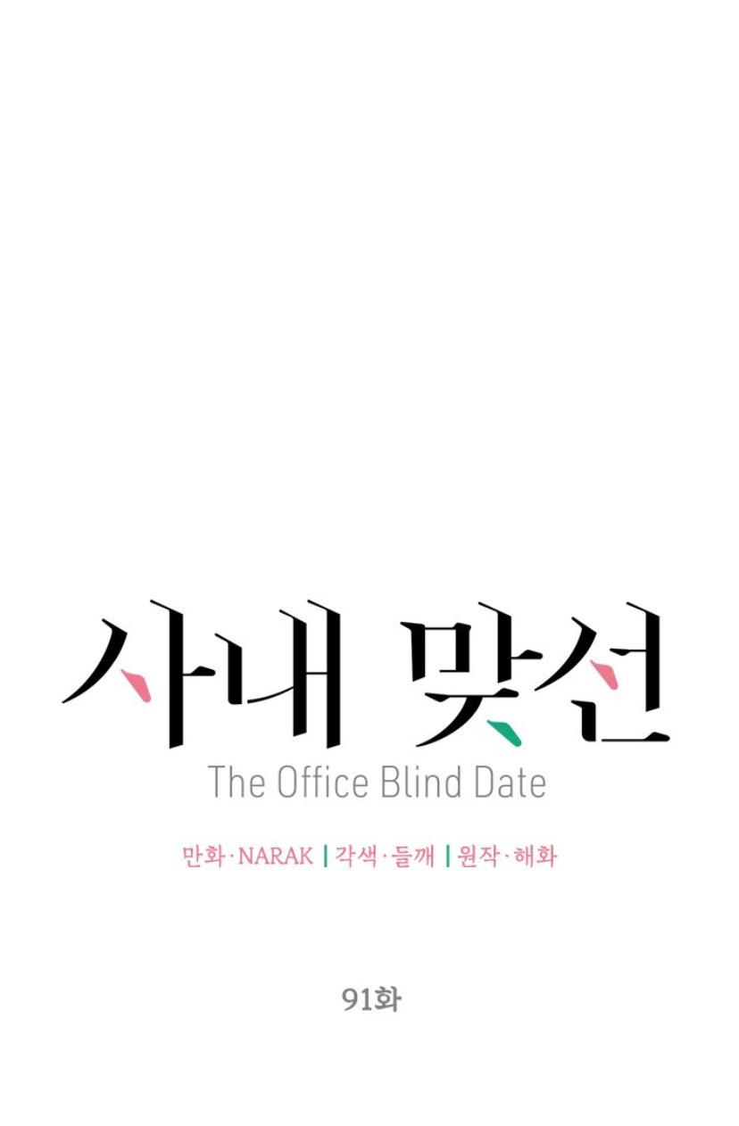 The Office Blind Date - Chapter 141