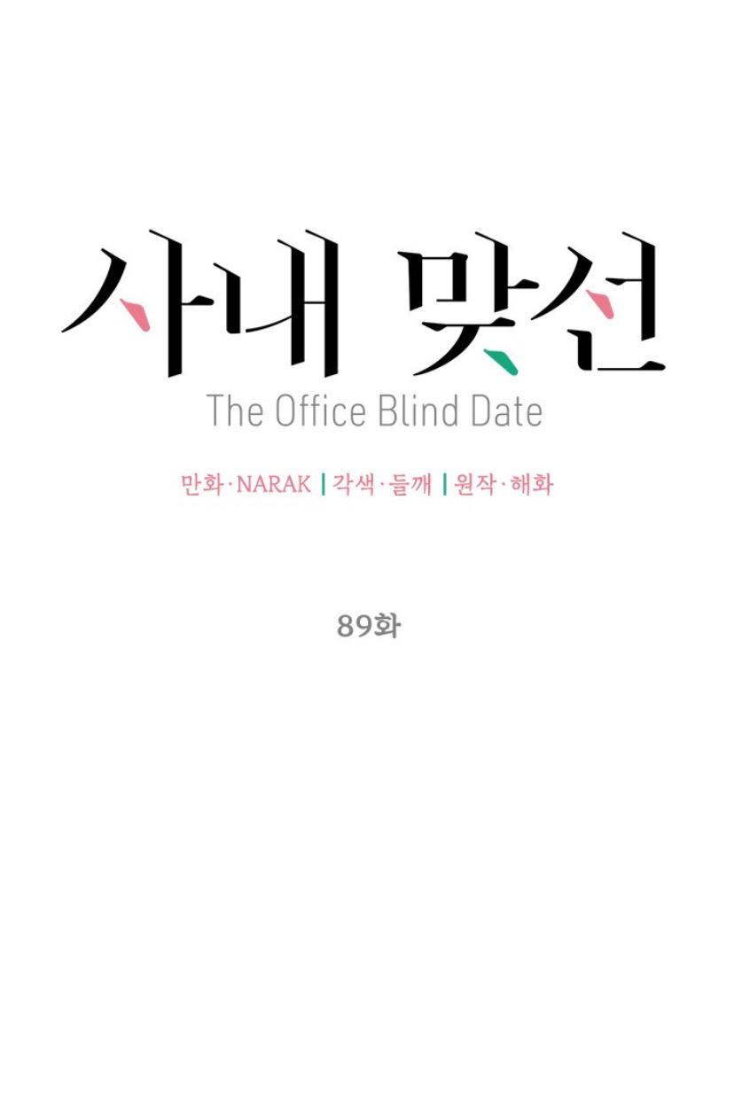 The Office Blind Date - Chapter 139