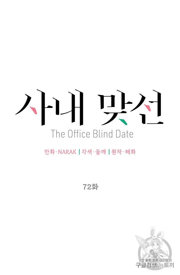 The Office Blind Date - Chapter 122