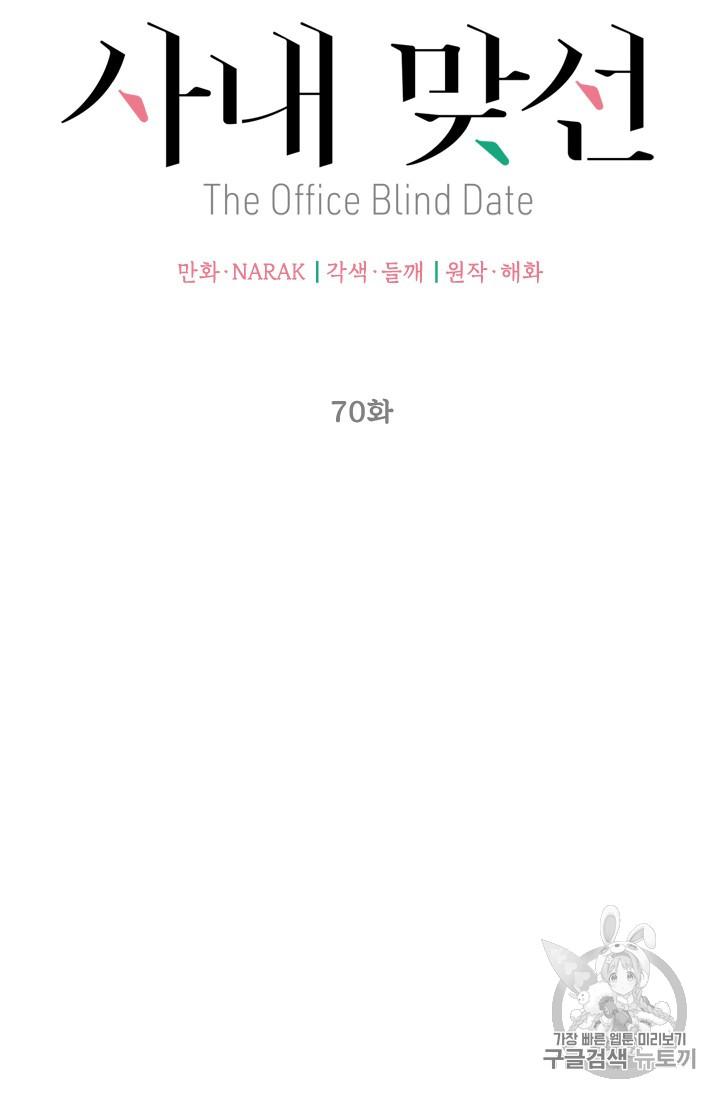 The Office Blind Date - Chapter 120