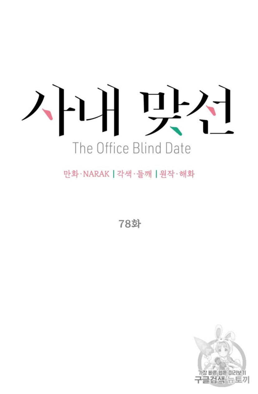 The Office Blind Date - Chapter 128