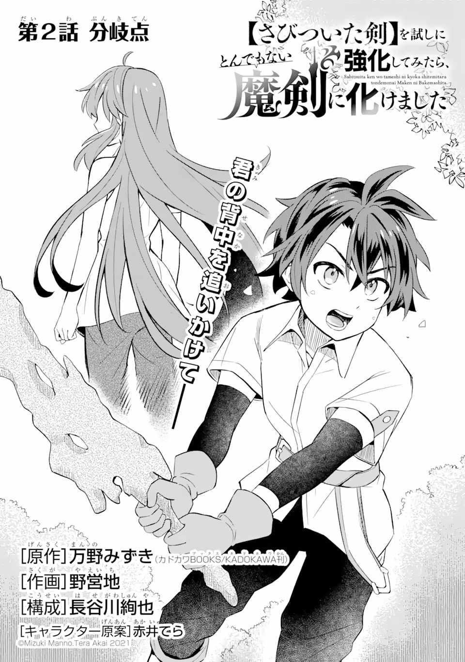 "Sabitsuita Ken" Wo Tameshi Ni Kyoukashite Mitara, Tondemonai Maken Ni Bakemashita - Chapter 2.1