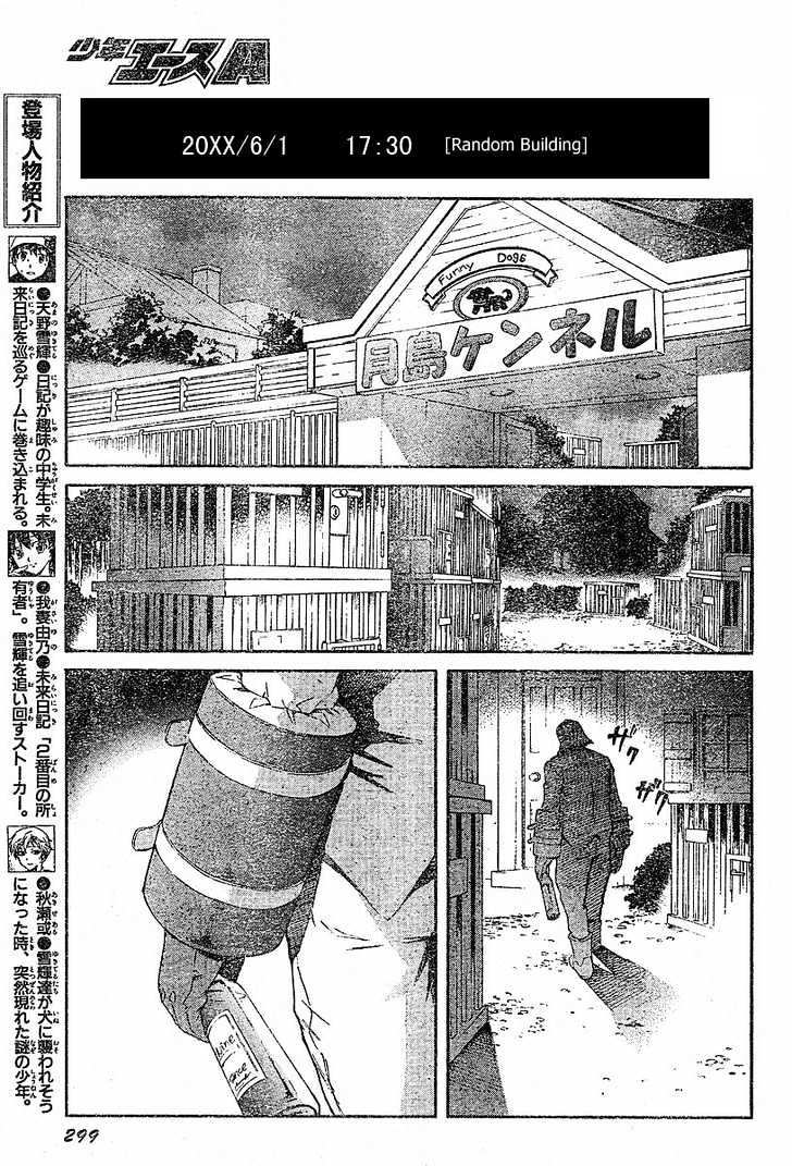 Mirai Nikki - Vol.4 Chapter 15 : A Certain World