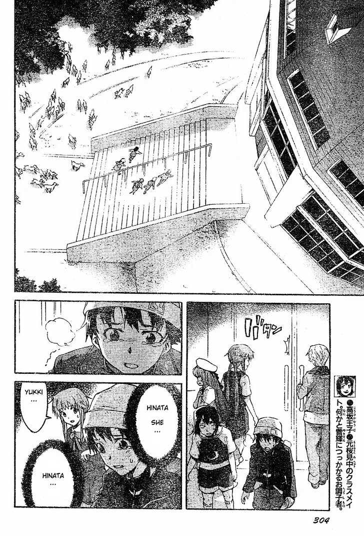 Mirai Nikki - Vol.4 Chapter 15 : A Certain World