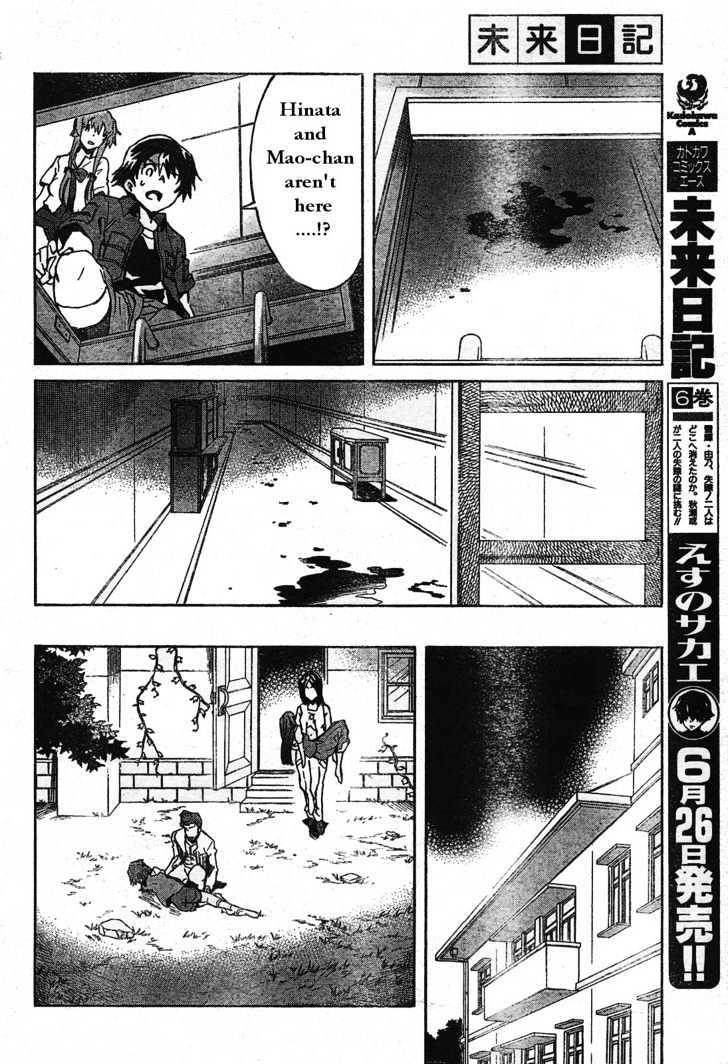 Mirai Nikki - Vol.7 Chapter 29 : Dance Of Fresh Blood