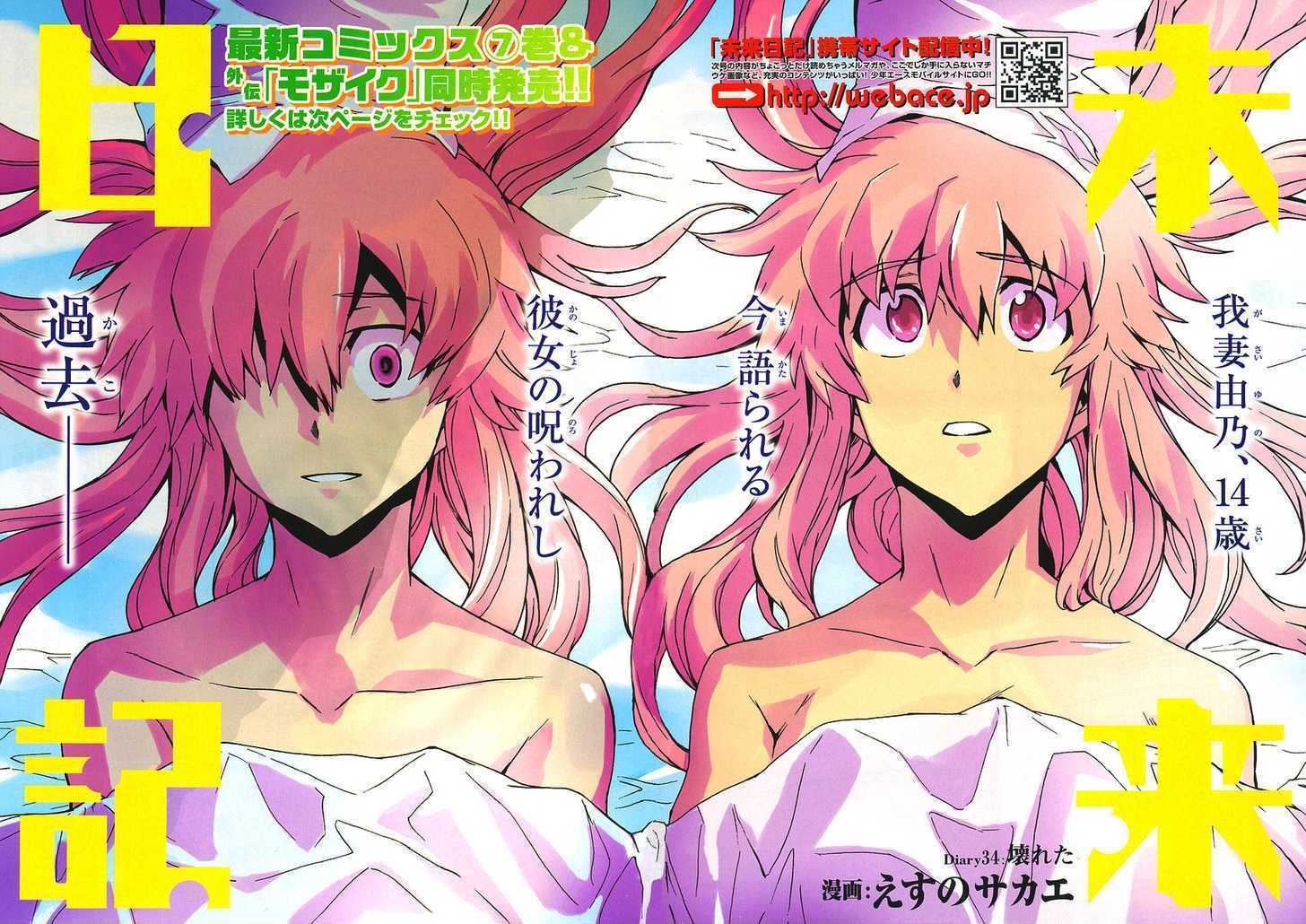 Mirai Nikki - Vol.8 Chapter 34 : Broken